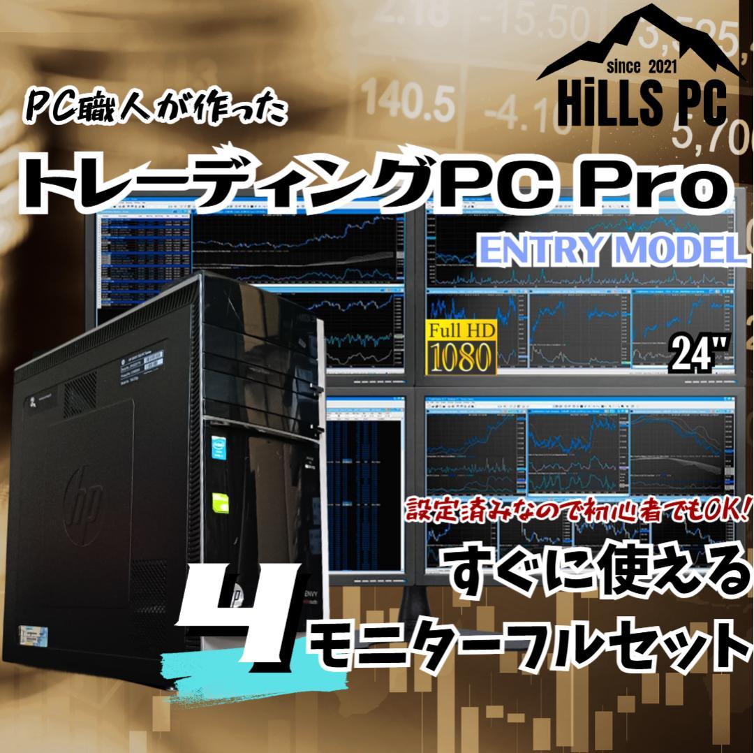 T401M 4画面 トレーディングPCフルセット デイトレ 株取引 FX仮想通貨