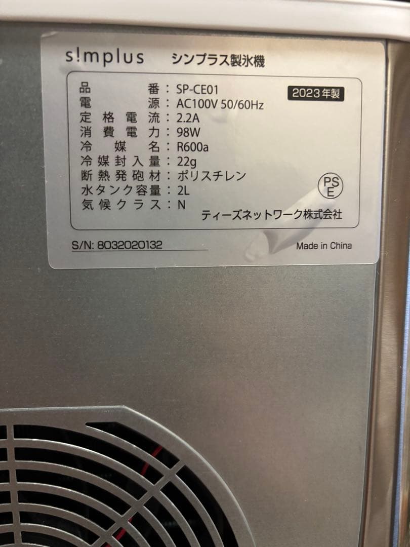 【目立った傷汚れなし】simplus 製氷機2023年製SLサイズ対応 最短6分