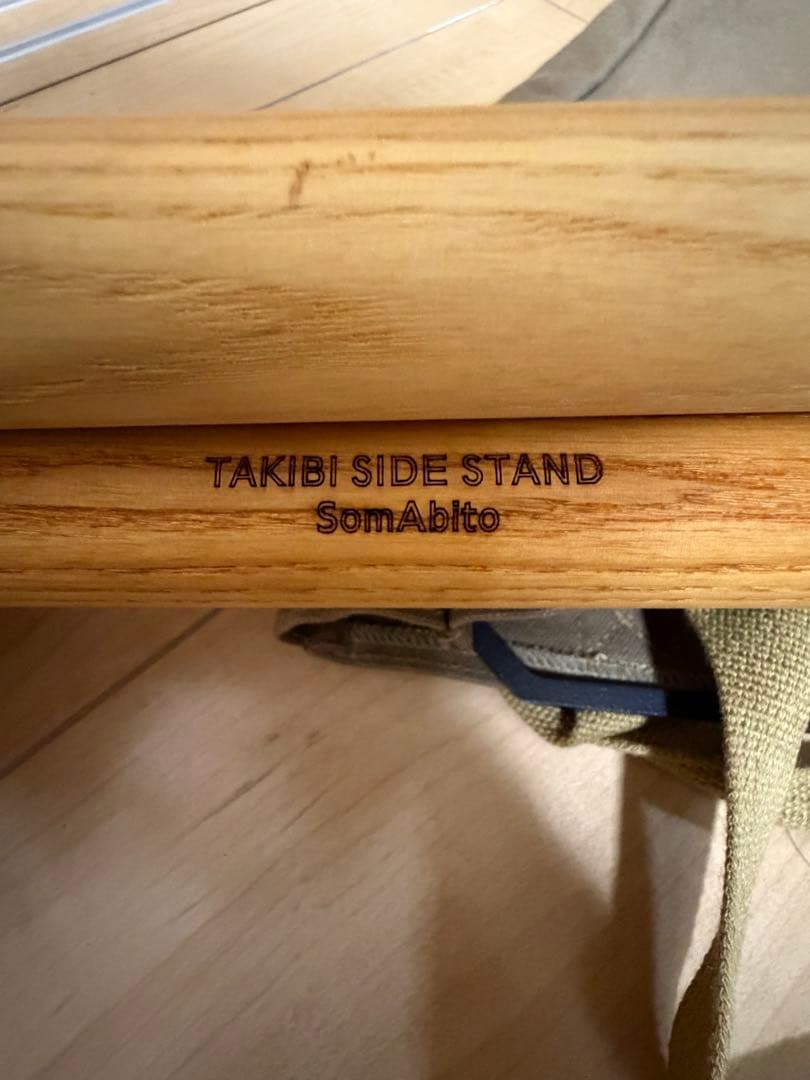 SomAbito 焚き火サイドスタンド　ケースセット