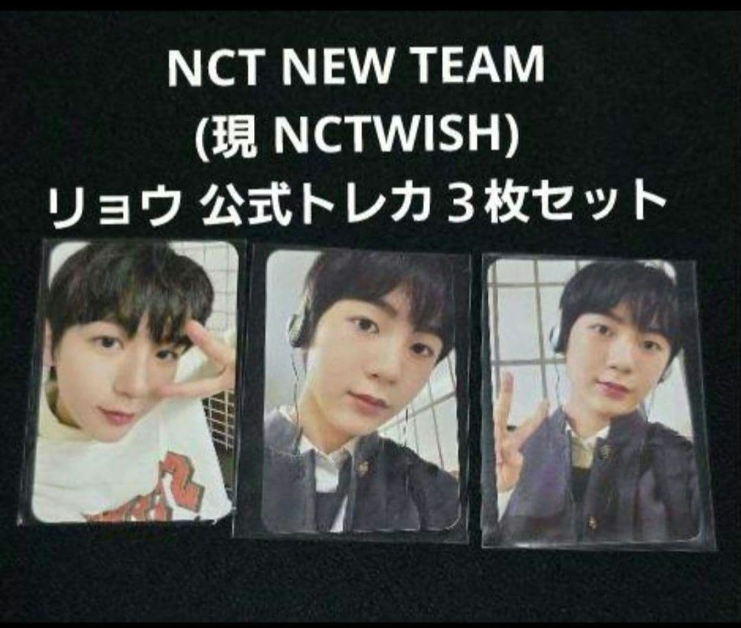 NCTWISH NCTNEWTEAM リョウ トレカ hands up