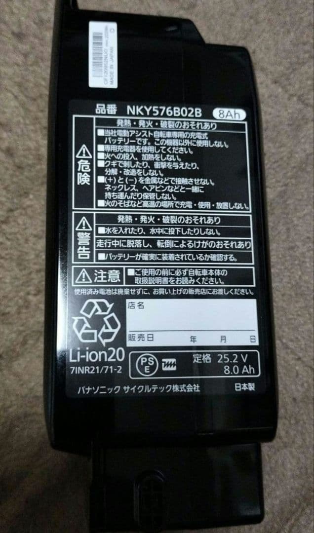 新品 パナソニック Panasonic 電動自転車用 充電器×バッテリー 8Ah