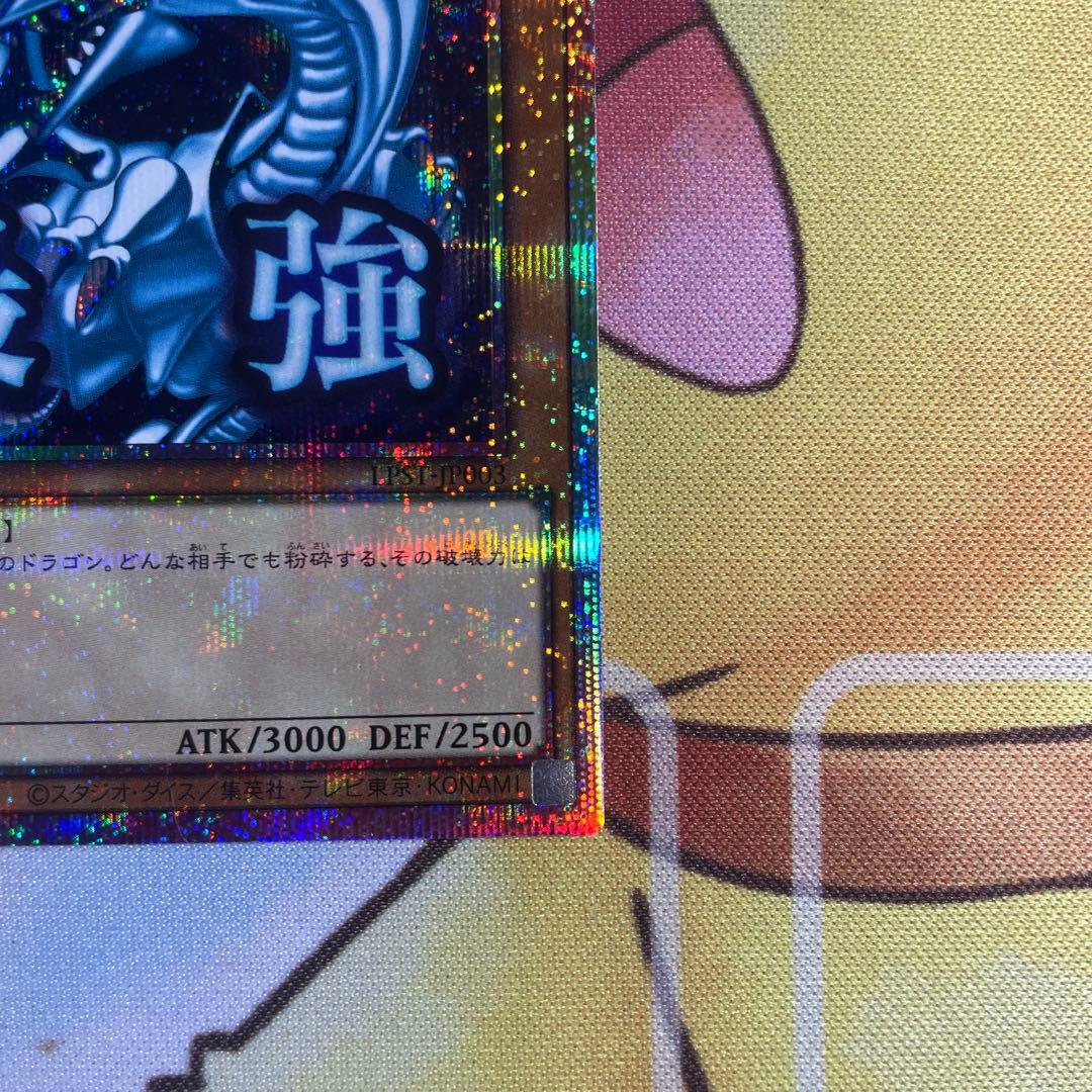 （美品）遊戯王　青眼の白龍 プリズマ　スタンプエディション