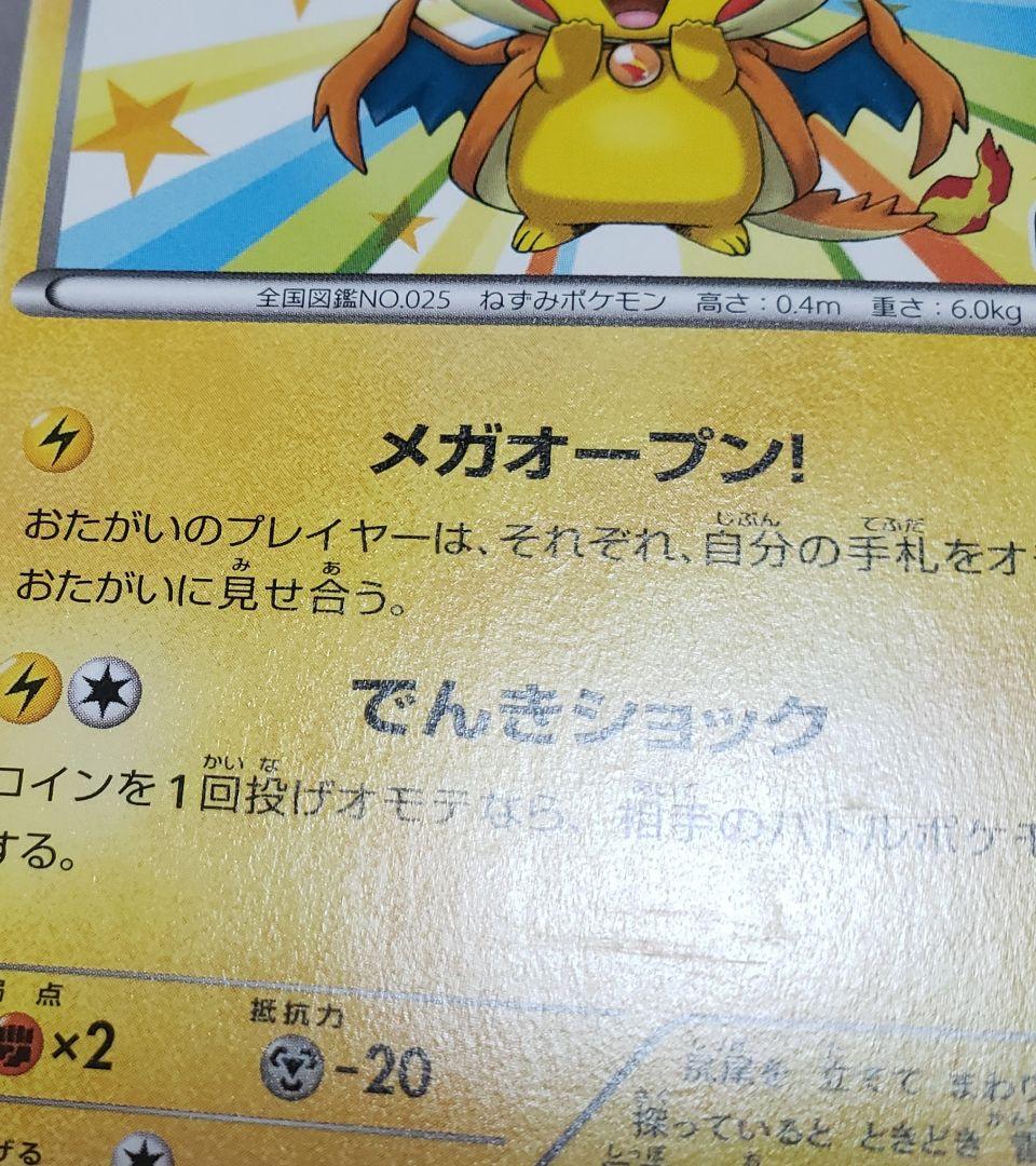 メガトウキョーのピカチュウ PROMO XYシリーズプロモ※裏面白かけアリ