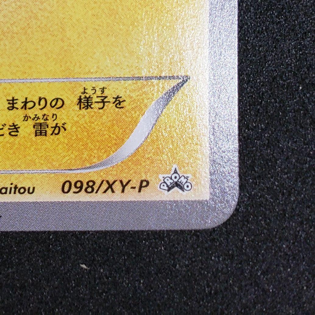 メガトウキョーのピカチュウ PROMO XYシリーズプロモ※裏面白かけアリ