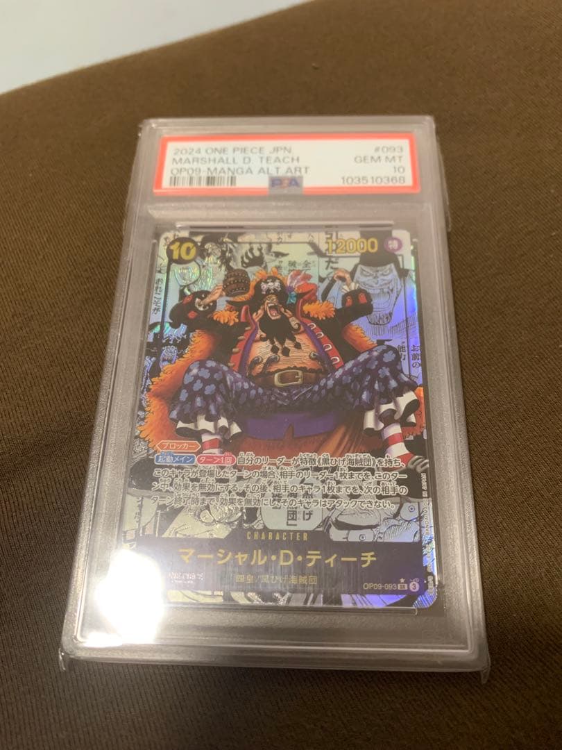 ワンピース カードゲーム マーシャル・D・ティーチ PSA10
