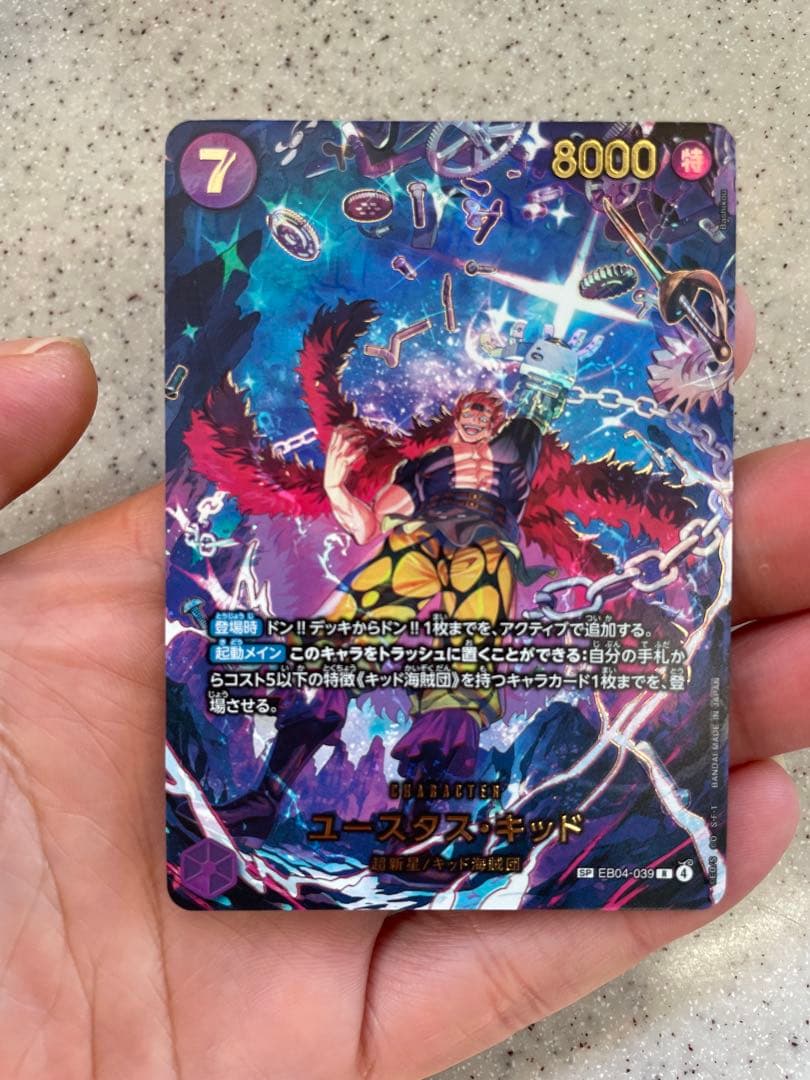 ワンピース カードゲーム ユースタス・キッド EB04-039 8000