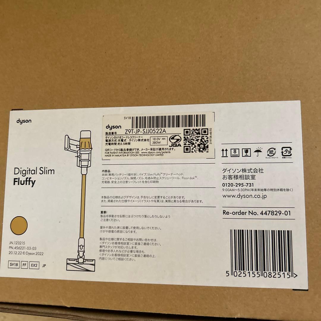 dyson v8 slim fluffy コードレス掃除機　ダイソンス動作保証