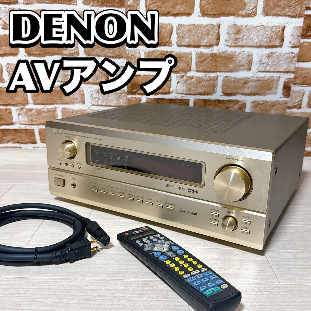 【動作品】DENON AVアンプ　AVC-3500 サラウンド　7.1ch