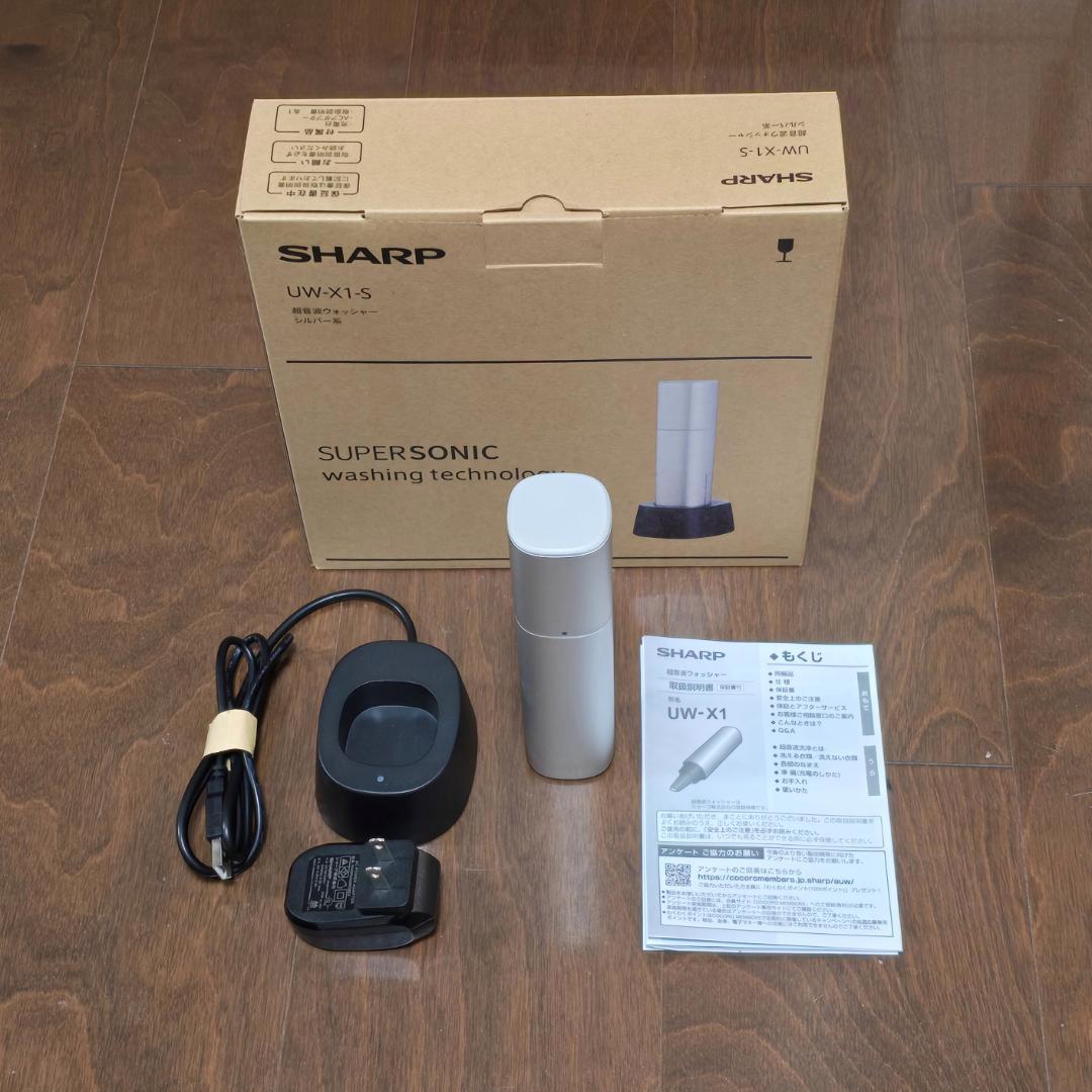 シャープ SHARP UW-X1-S 超音波ウォッシャー