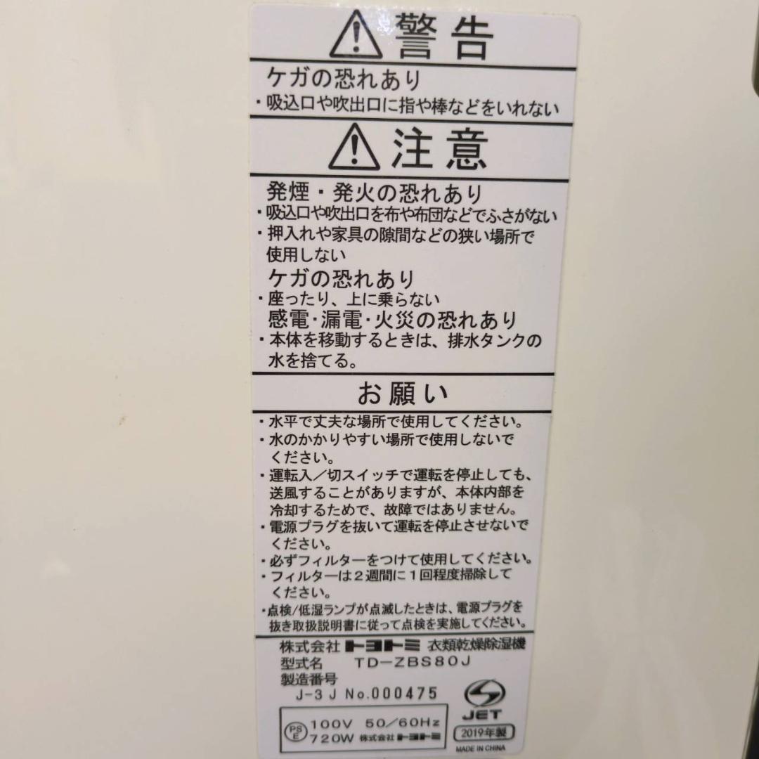 ☆TOYOTOMI　衣類乾燥除湿機　TD-ZBS80J　デシカント式　トヨトミ