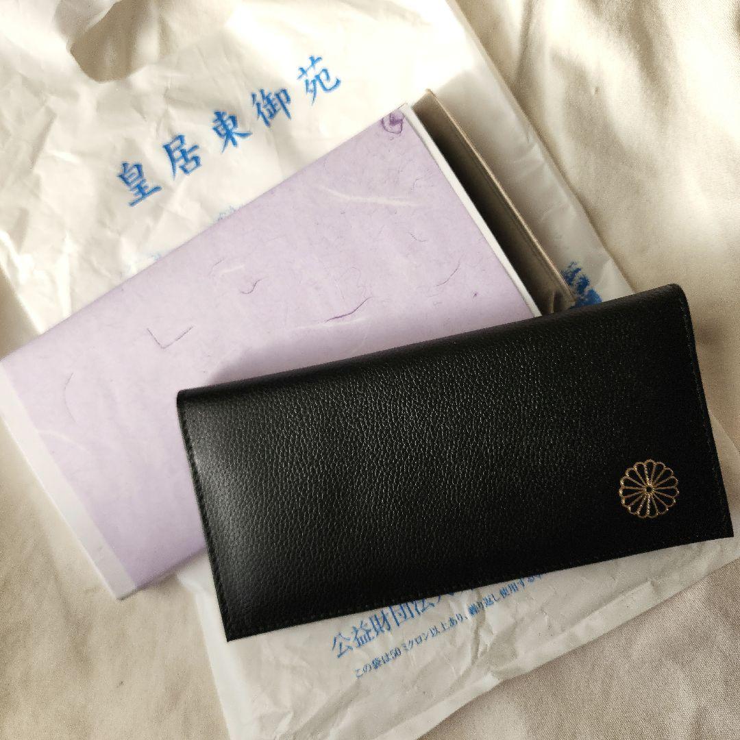 皇居 長財布 黒 未使用 皇居財布