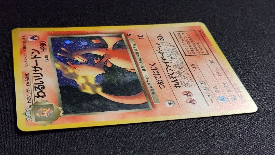 ぴ*ん様 ス*k様 わるいリザードン ★ 第4弾拡張パック ロケット団