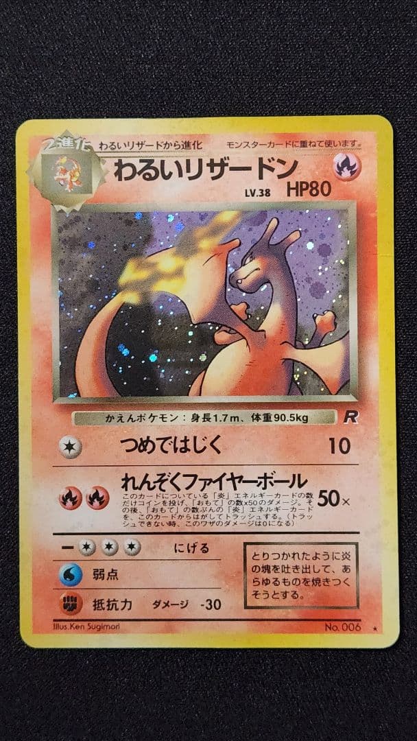 ぴ*ん様 ス*k様 わるいリザードン ★ 第4弾拡張パック ロケット団