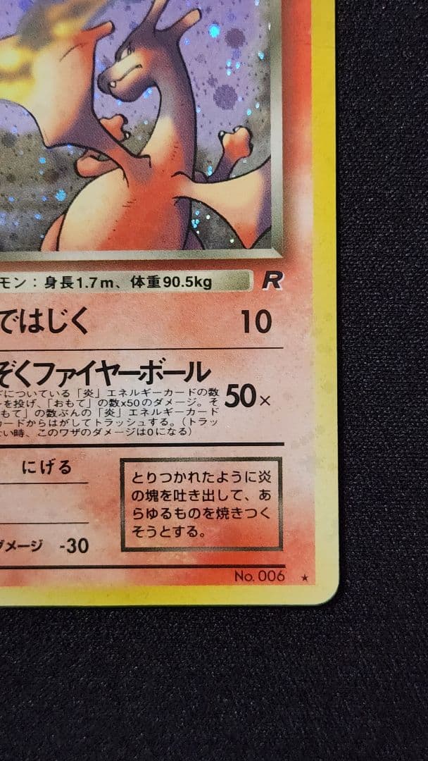 ぴ*ん様 ス*k様 わるいリザードン ★ 第4弾拡張パック ロケット団