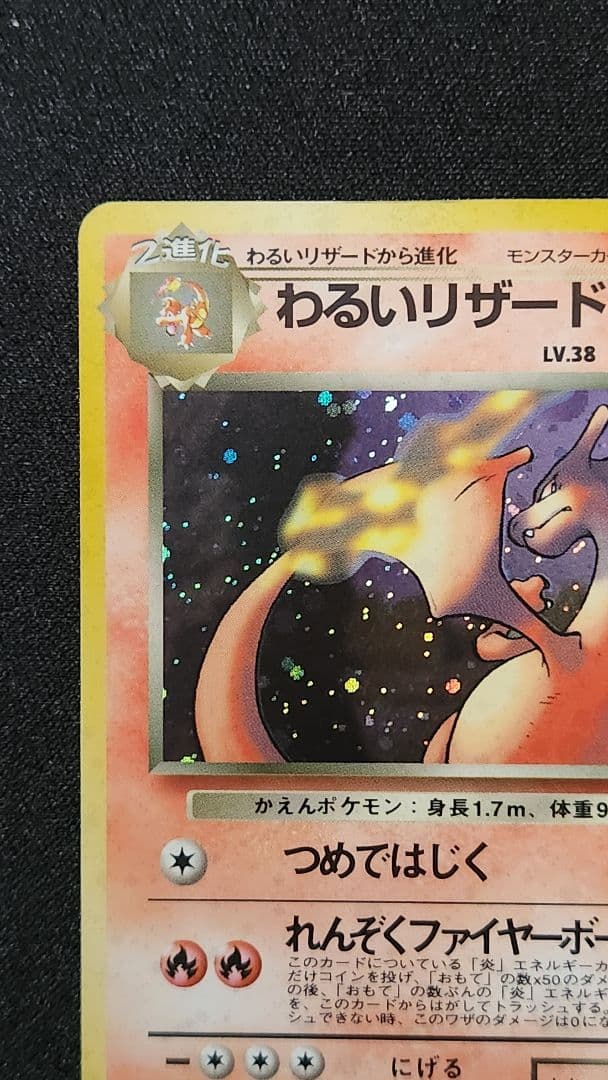 ぴ*ん様 ス*k様 わるいリザードン ★ 第4弾拡張パック ロケット団