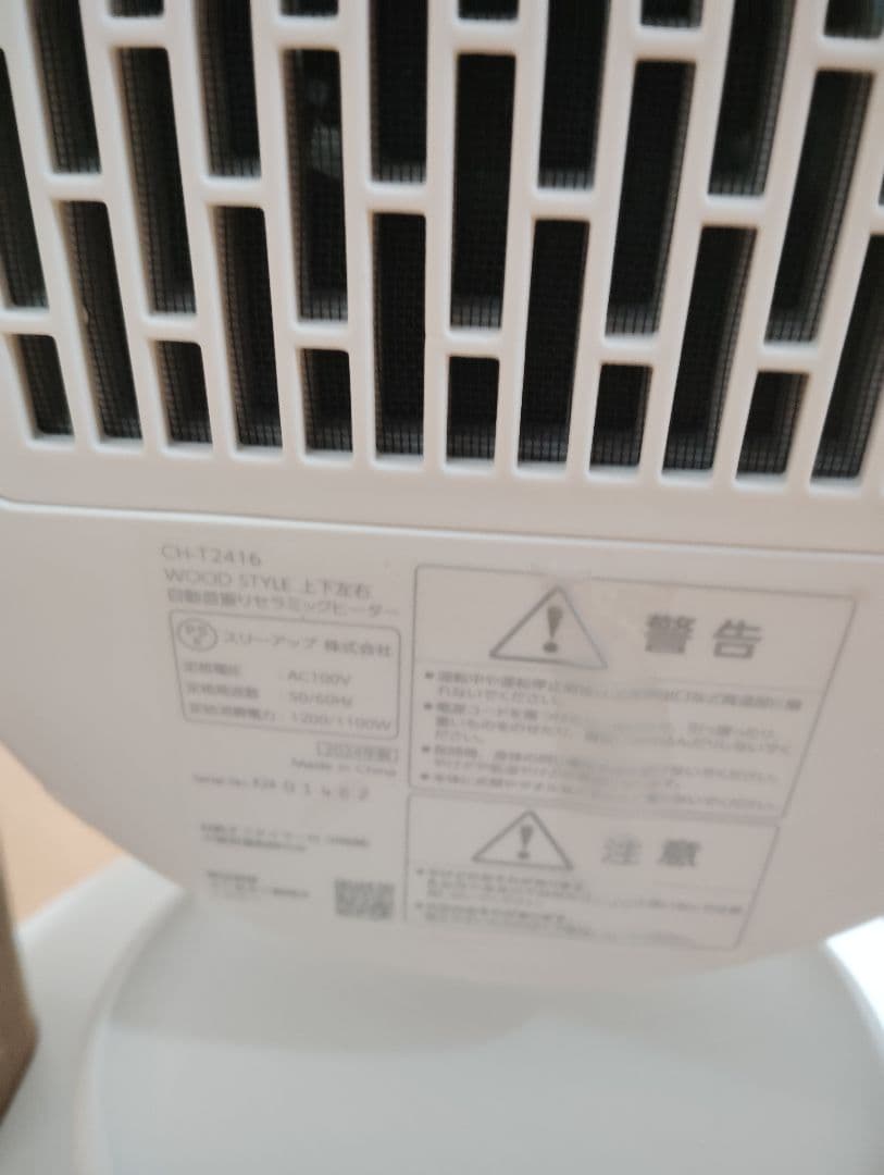 ホワイト サーキュレーター CN-T2416