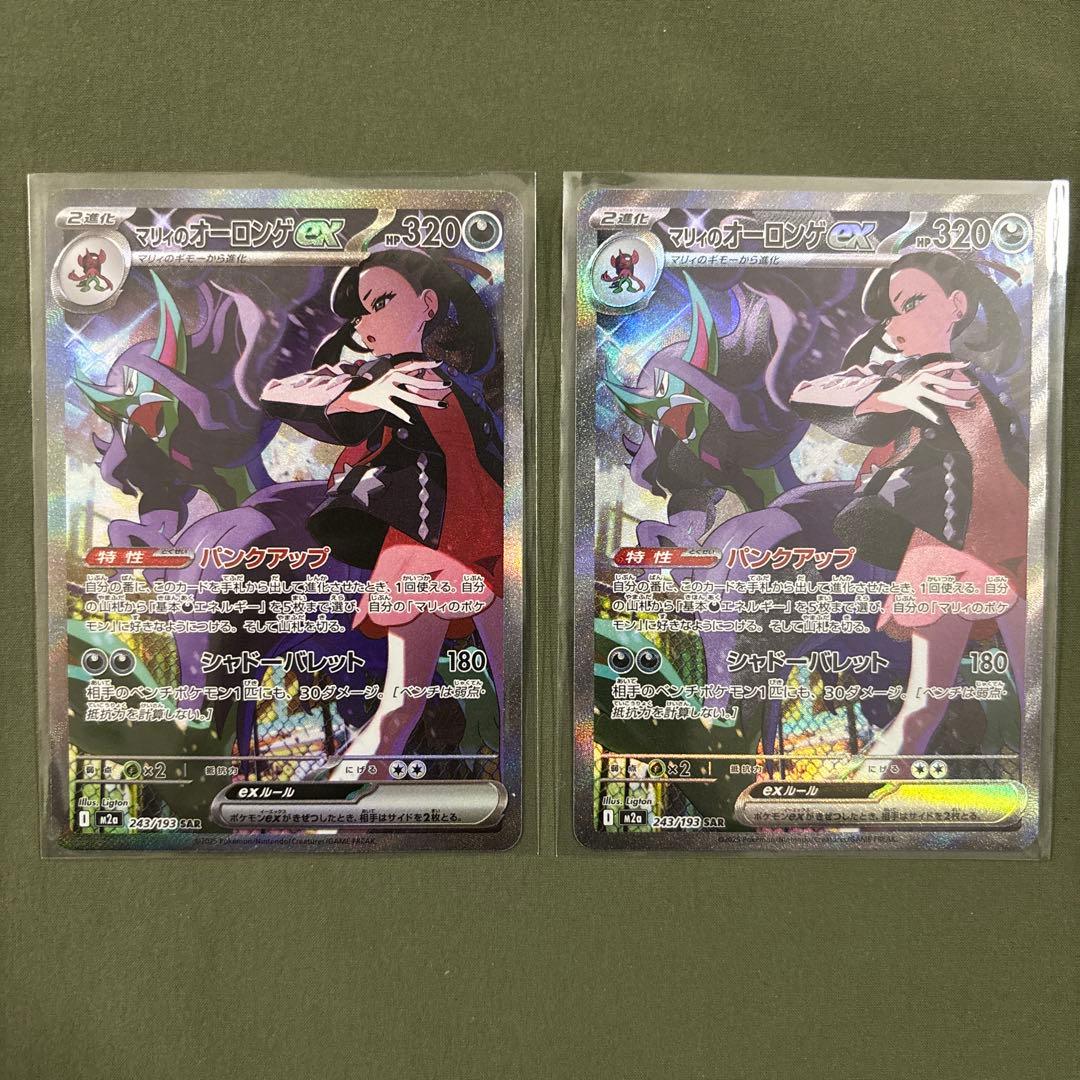 マリィのオーロンゲex sar 2枚