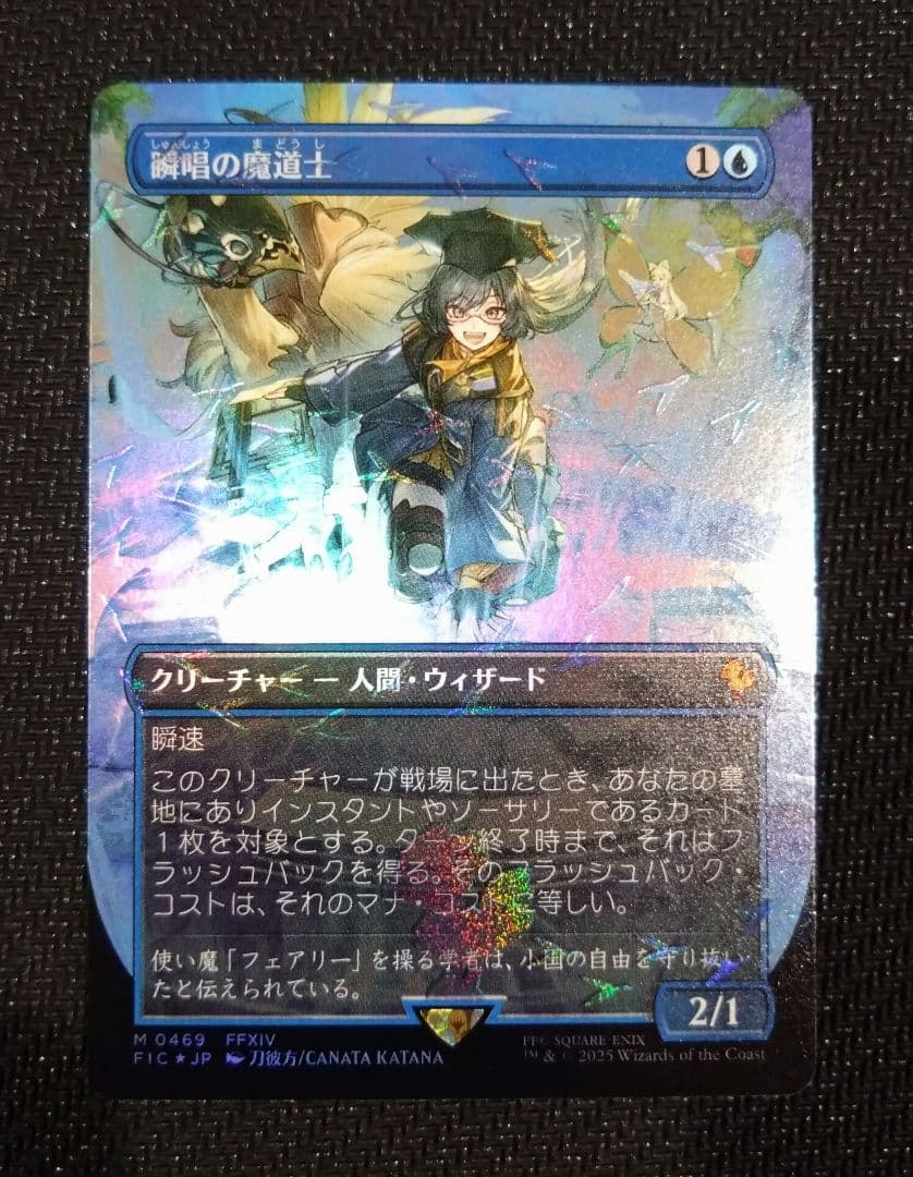 瞬唱の魔道士　チョコボトラック　Foil　日本語版