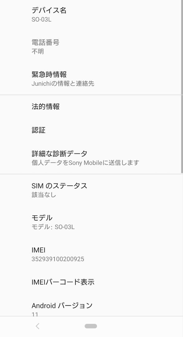 スマートフォン本体 Sony Xperia 1 docomo SO-03L