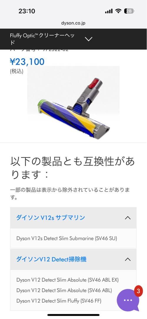 ダイソン フラフィオプティッククリーナーヘッド 品番972522-02