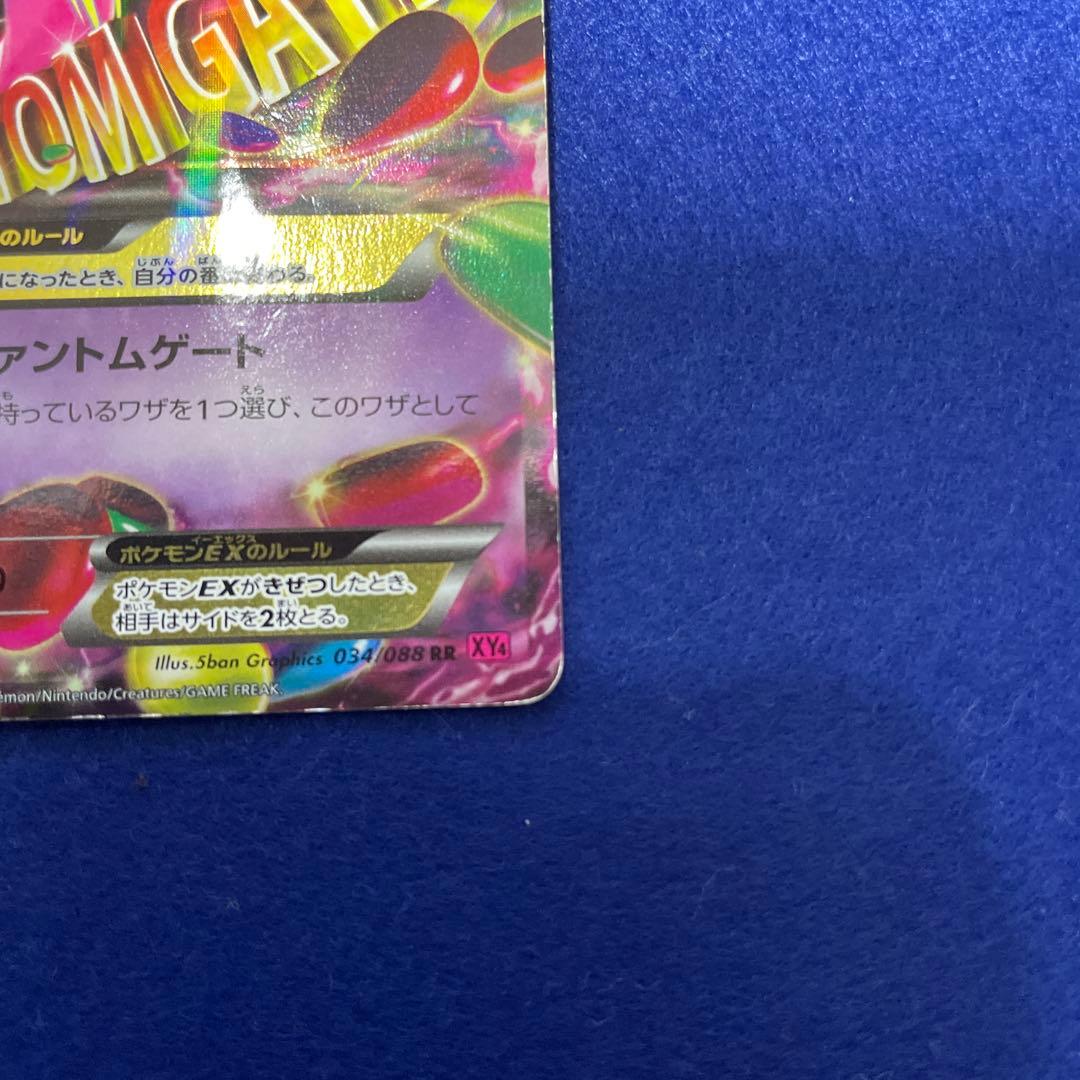 l*e様 Mゲンガー EX RR 034/088 ファントムゲート