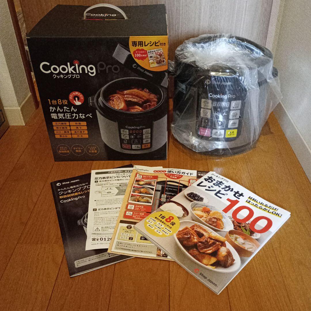 【未使用・送料込み】 クッキングプロ Cooking Pro　　電気圧力鍋