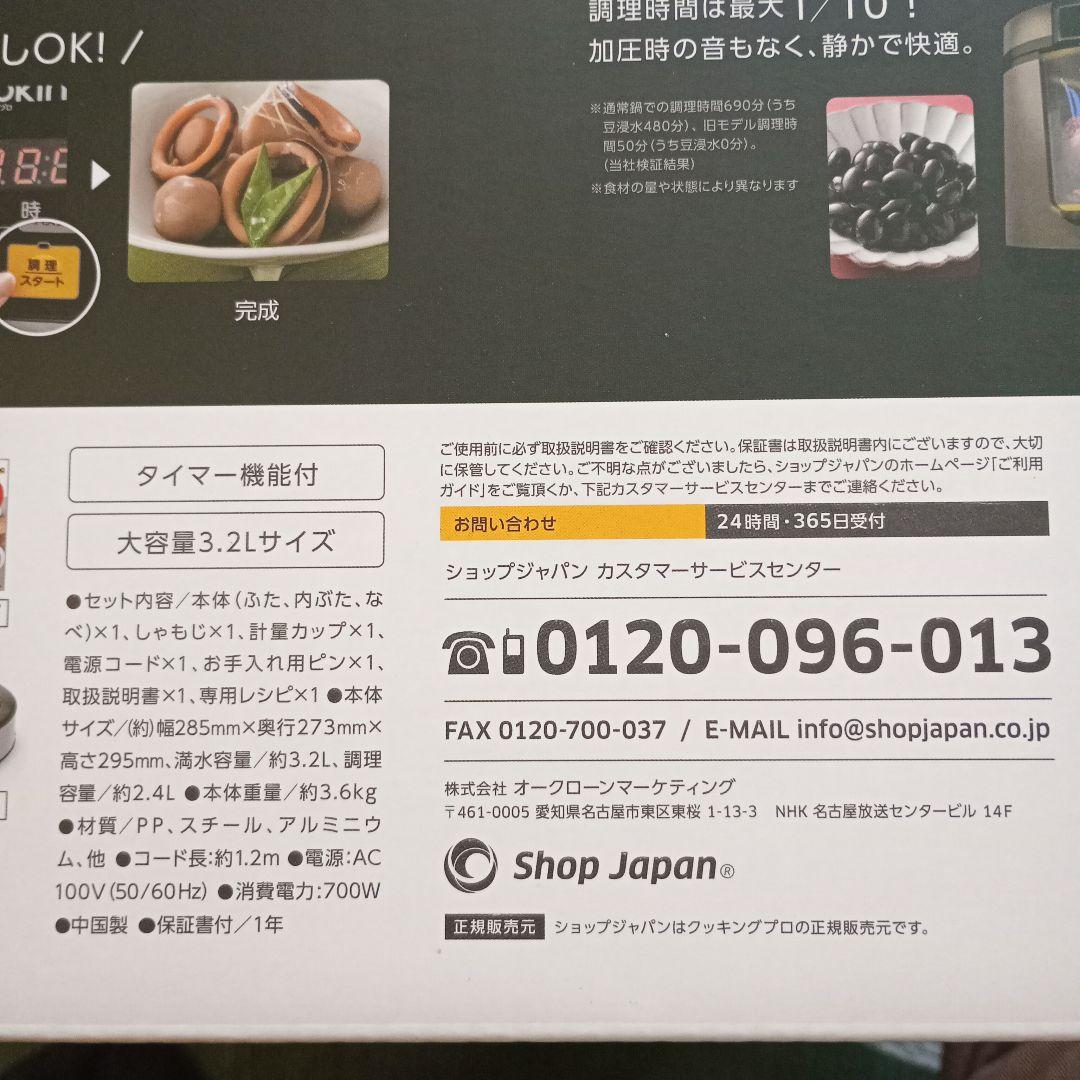 【未使用・送料込み】 クッキングプロ Cooking Pro　　電気圧力鍋