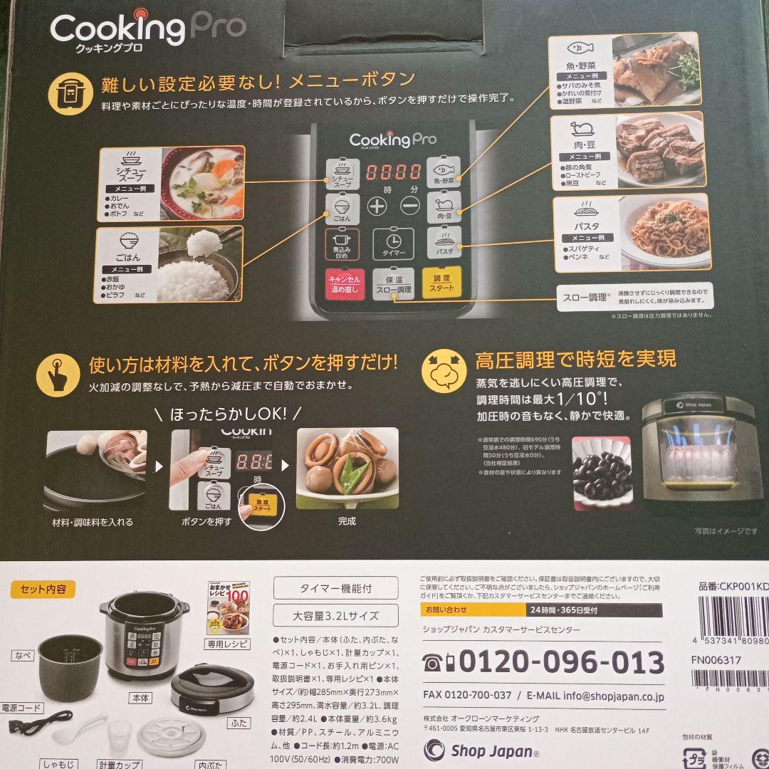 【未使用・送料込み】 クッキングプロ Cooking Pro　　電気圧力鍋