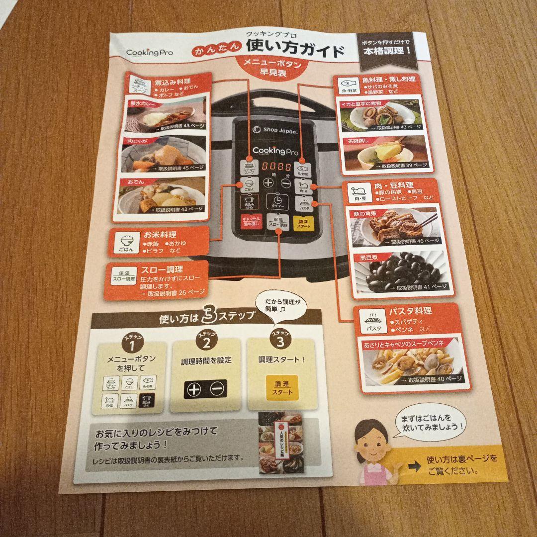 【未使用・送料込み】 クッキングプロ Cooking Pro　　電気圧力鍋