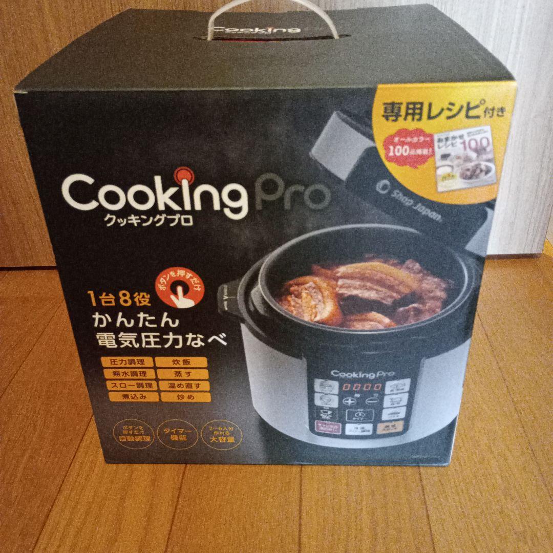 【未使用・送料込み】 クッキングプロ Cooking Pro　　電気圧力鍋