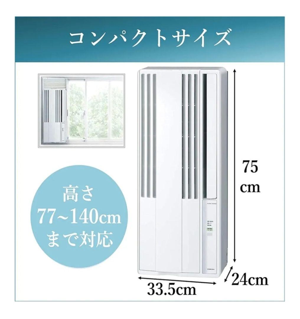 大幅値下げ中！ CORONA 窓用エアコン