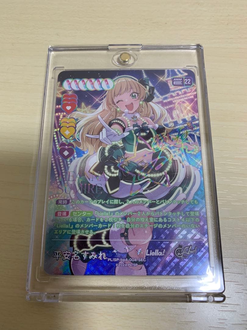 ラブカ　SAPPHIRE MOON 平安名 すみれ SEC