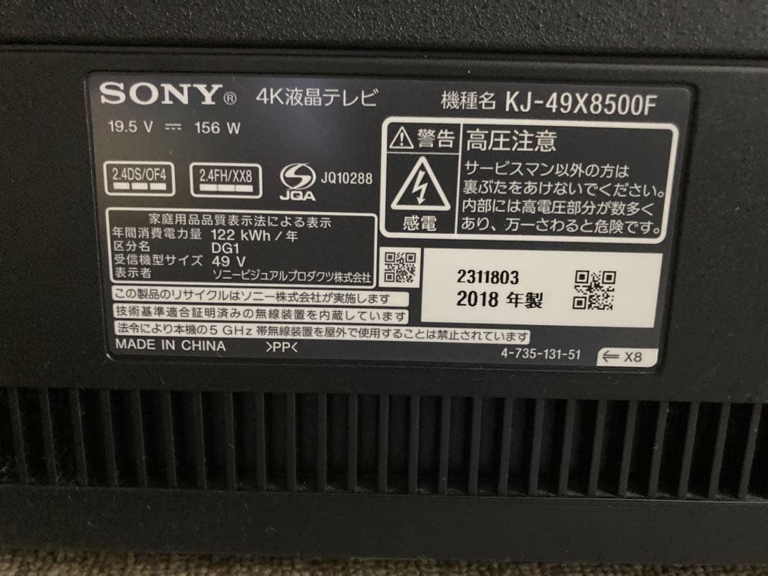 【From.sさま専用】ジャンクSONY KJ-49X8500F液晶割れなし