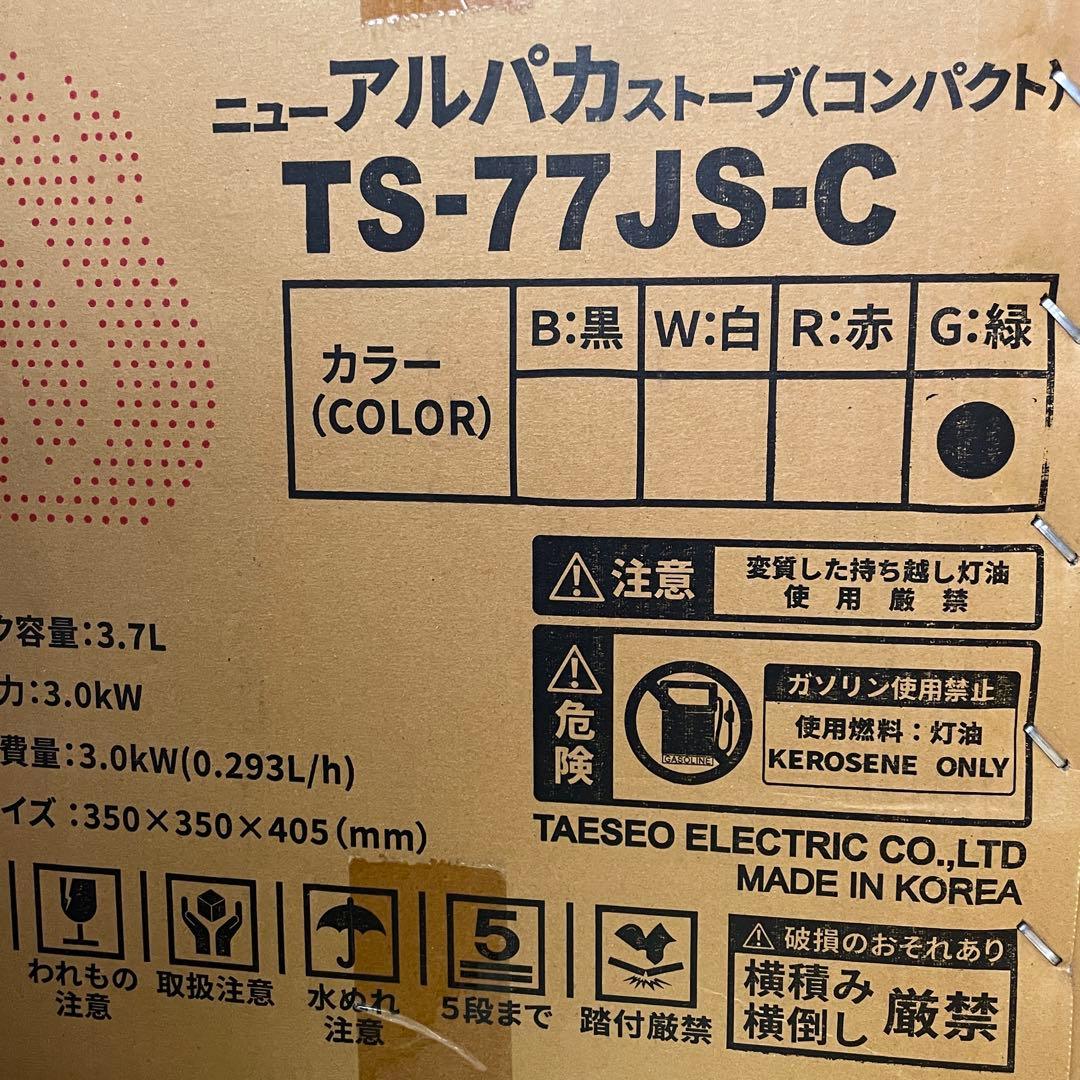 ニューアルパカストーブ　未使用