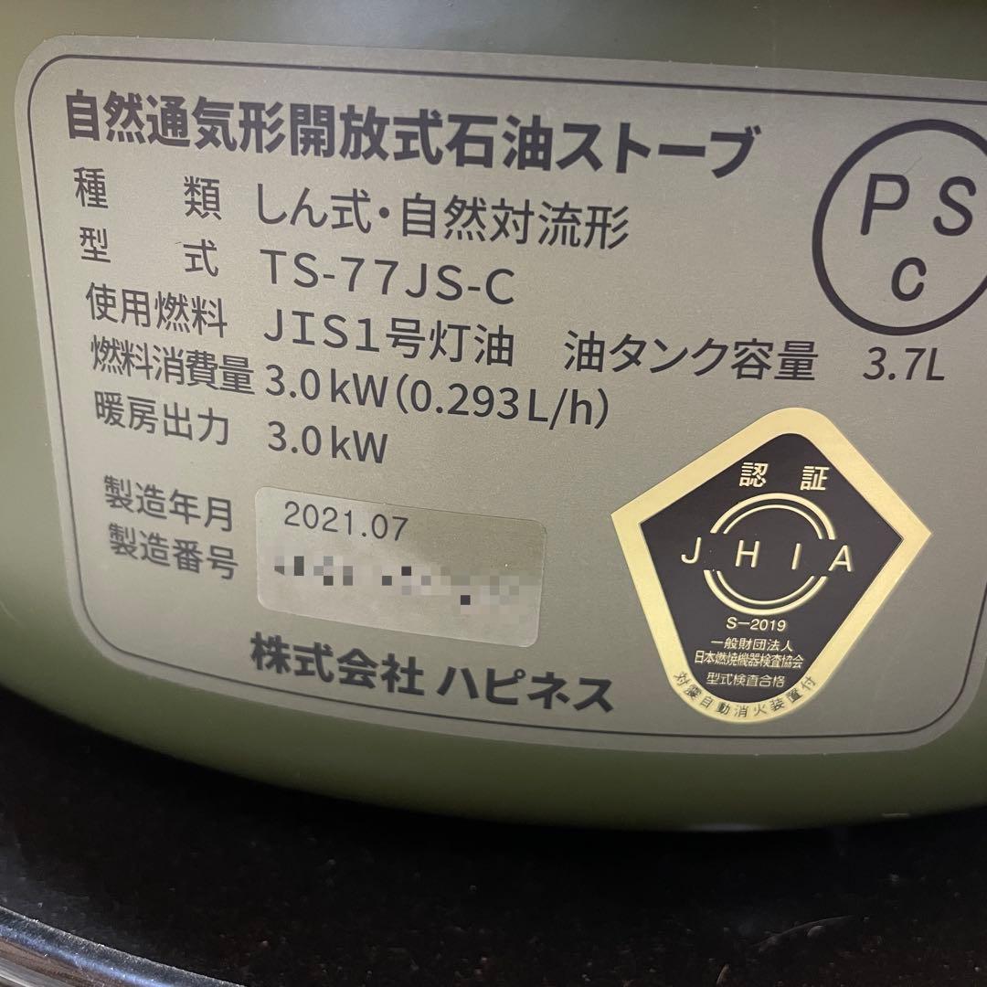 ニューアルパカストーブ　未使用