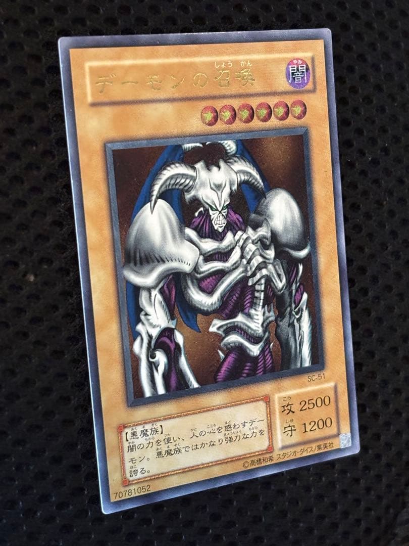 S*r様 美品〜極美品　デーモンの召喚　レリーフ　遊戯王