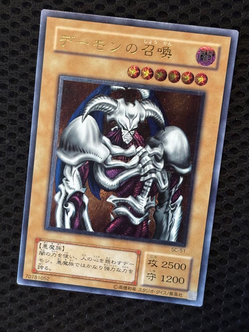 S*r様 美品〜極美品　デーモンの召喚　レリーフ　遊戯王