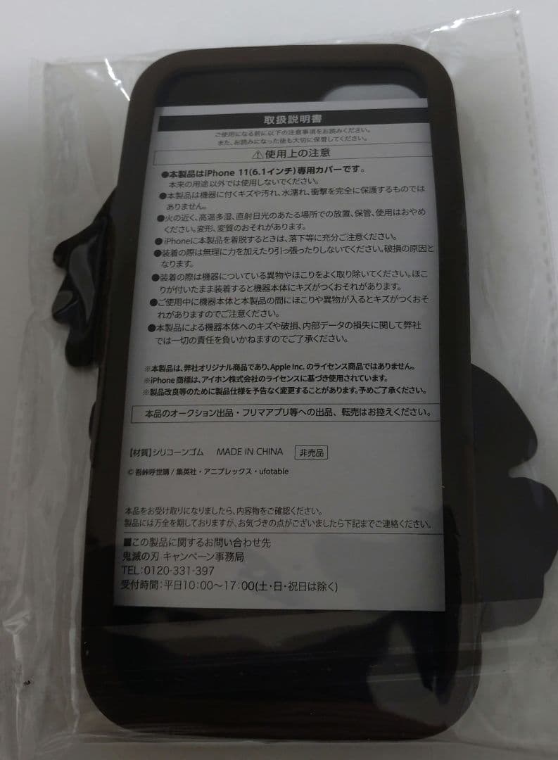 鬼滅の刃 iPhone用ソフトケース