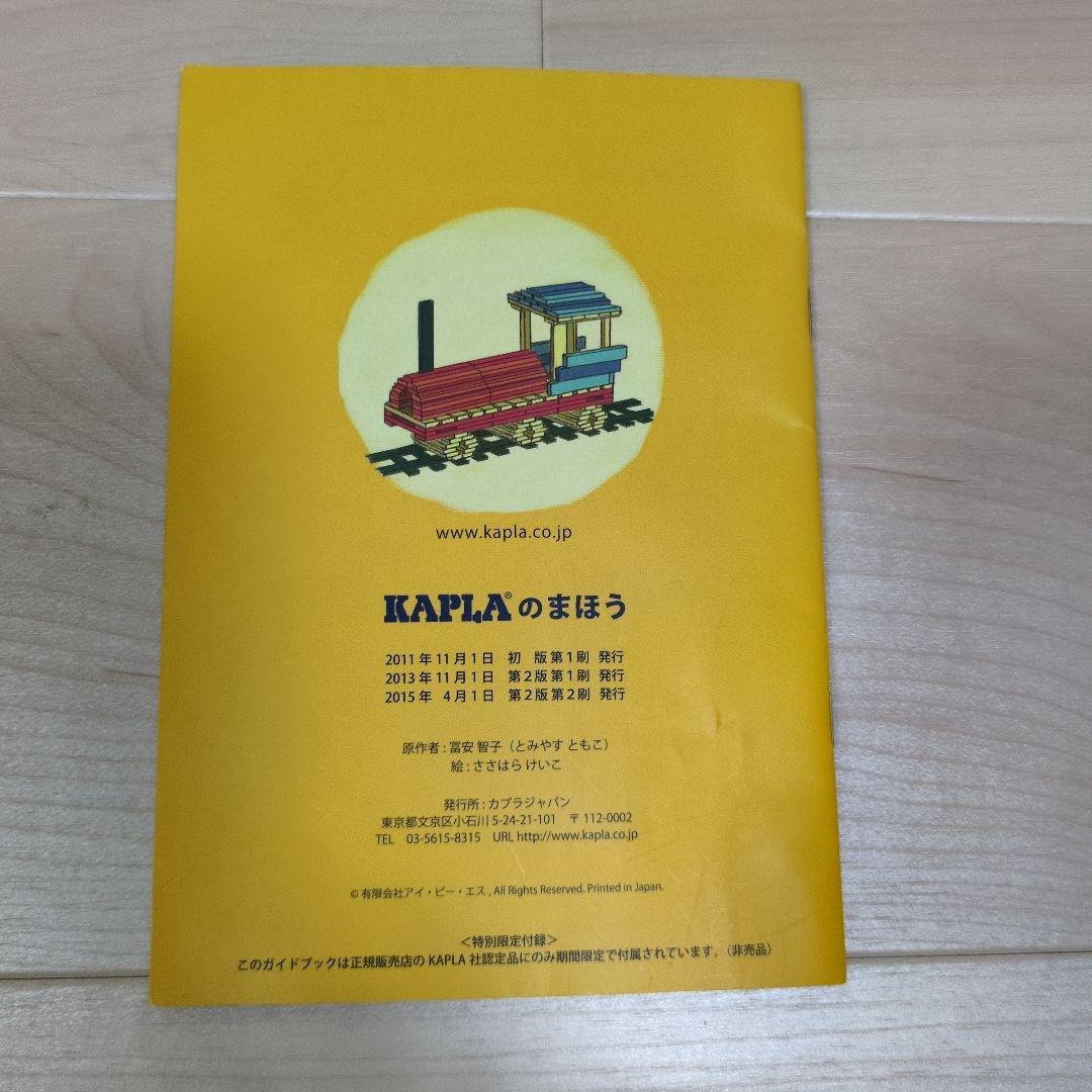 KAPLA 200 積み木 カプラ 知育玩具