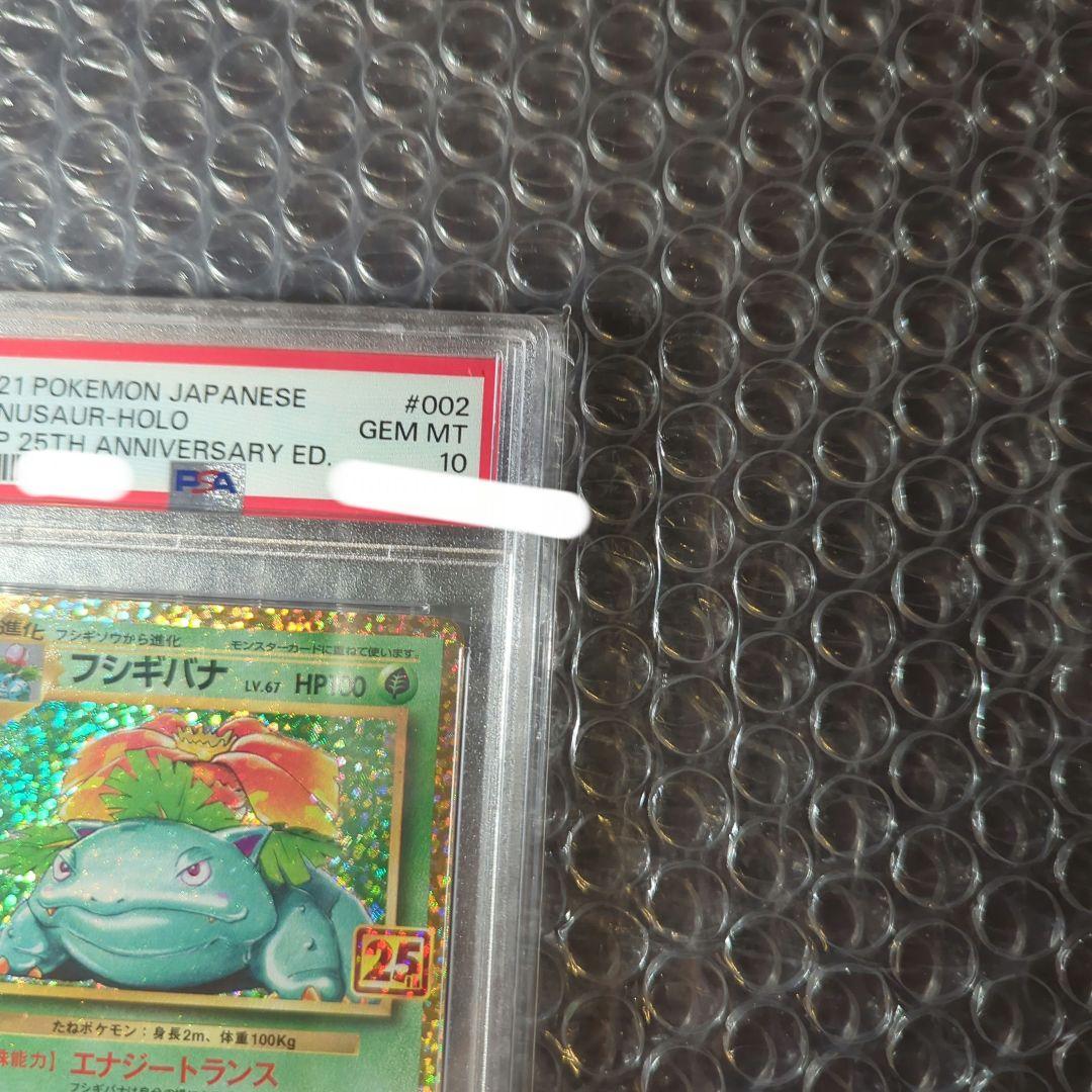 ポケカ フシギバナ25th ANNIVERSARY プロモ PSA10