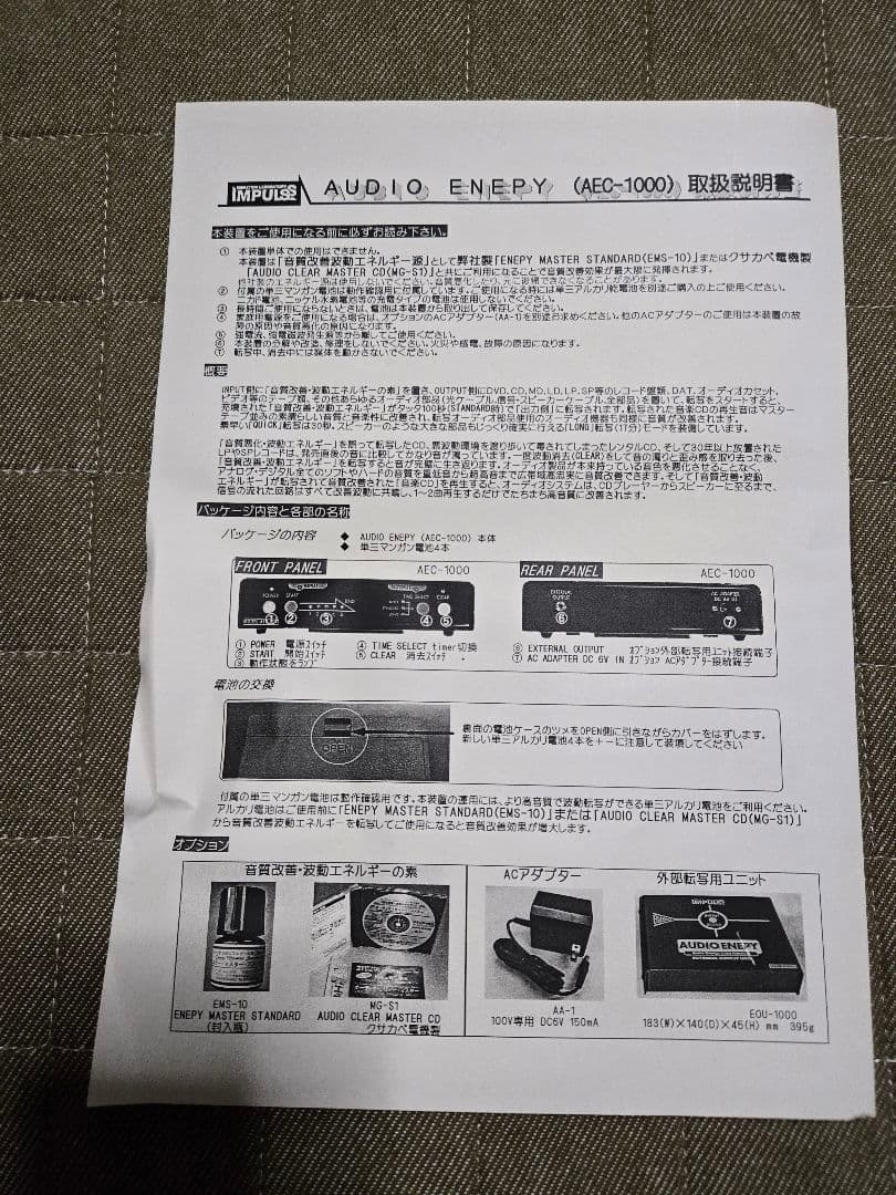 AUDIO ENEPY　音質改善　波動転写　オーディオエネピー