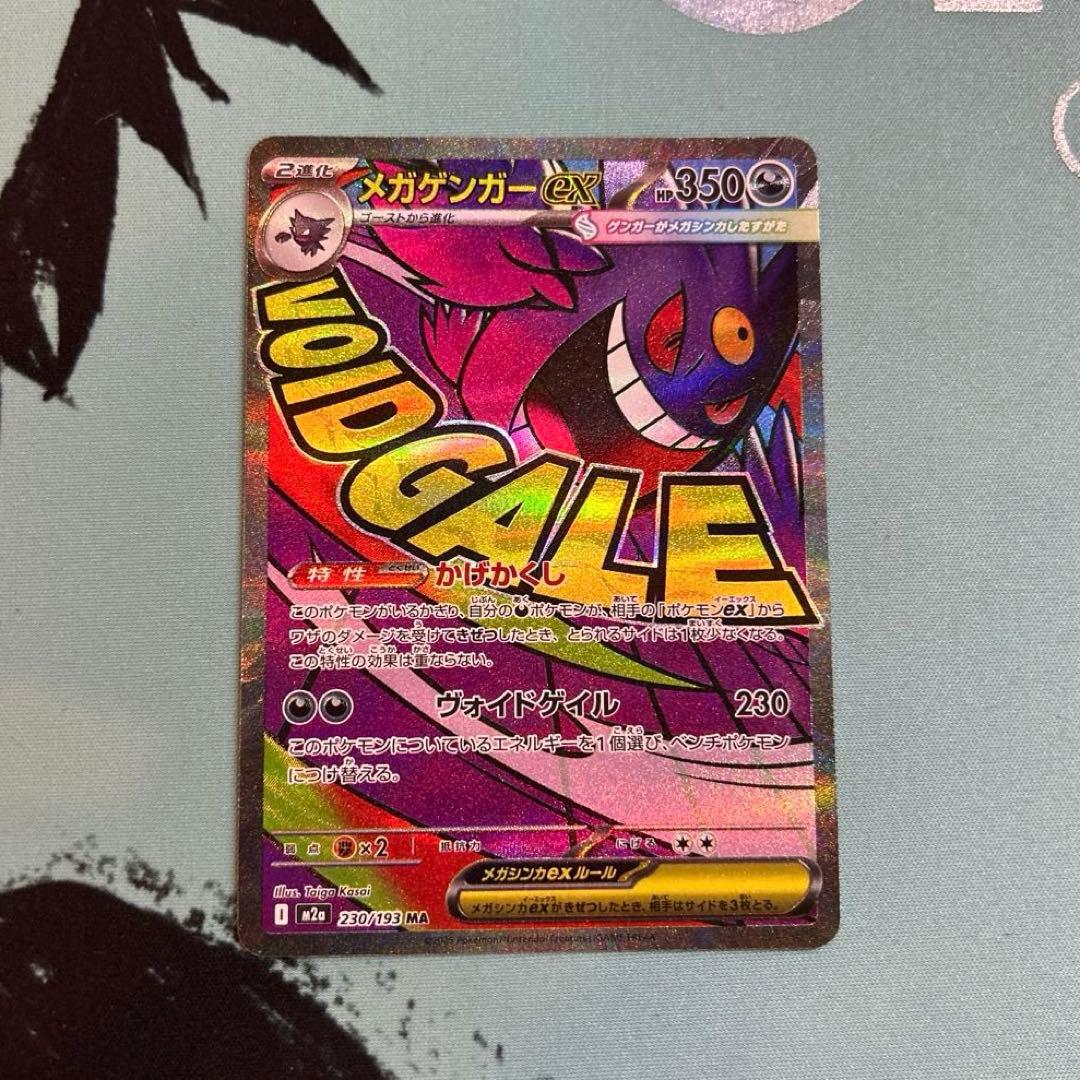 ポケカ ポケモンカード メガゲンガー ex ma 中国語エラー