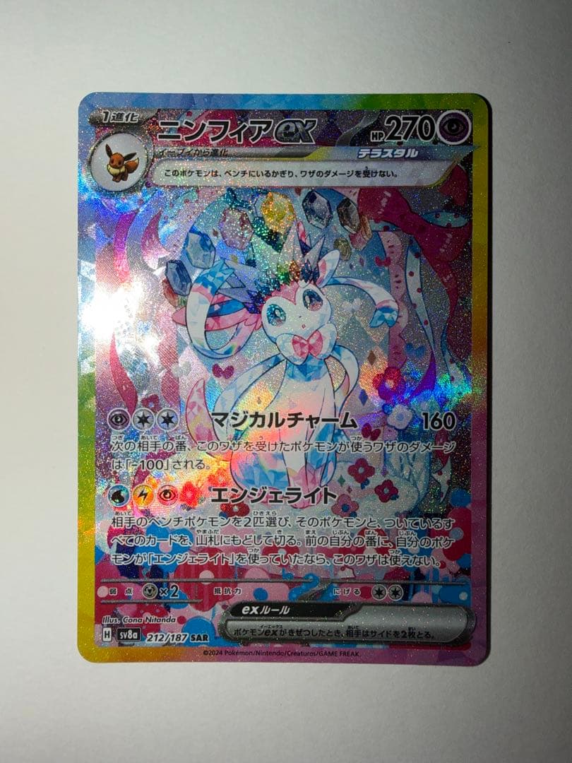 ニンフィアex sar テラスタルフェスex