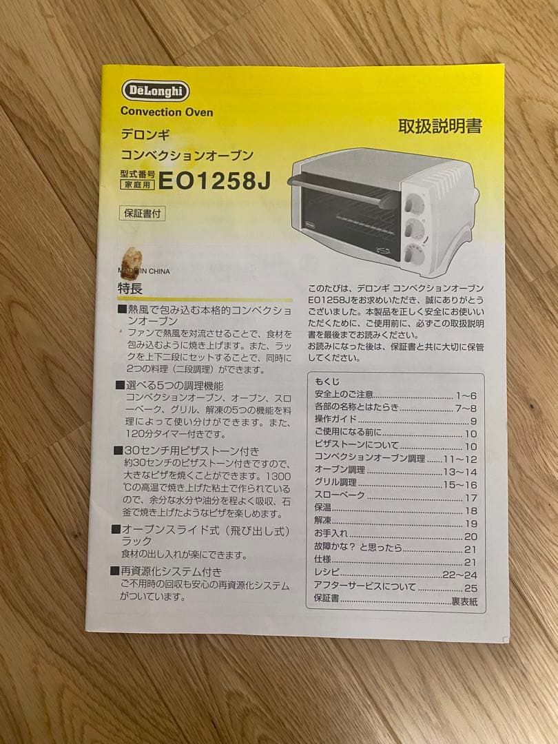 デロンギ コンベクションオーブン EO1258J