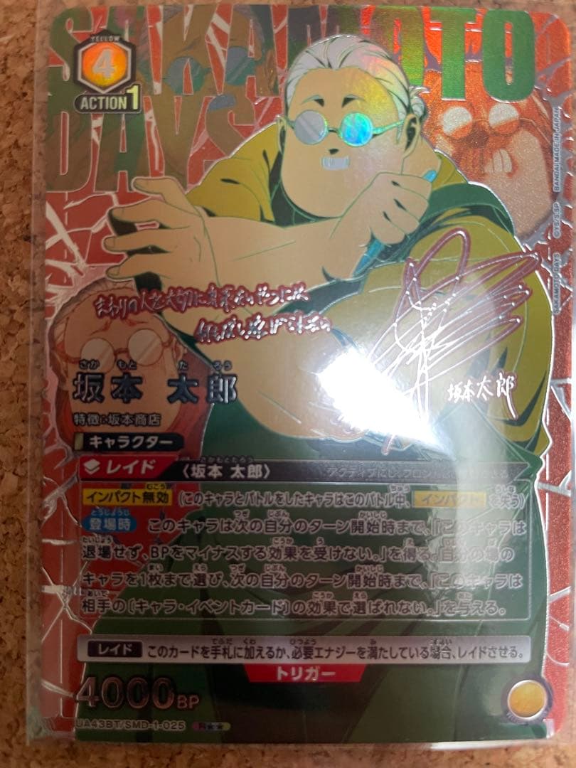 ユニオンアリーナ　sakamoto days 星2 坂本　太郎　パラレル