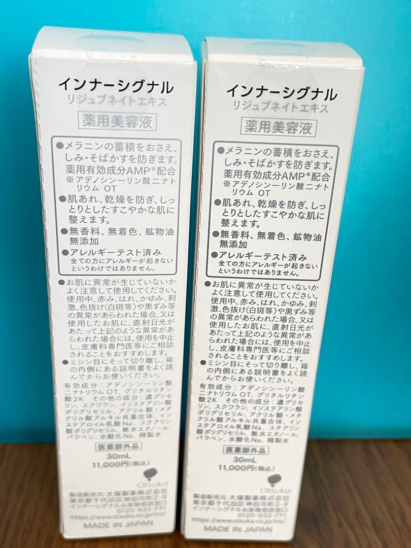 インナーシグナルリジュブネイトエキス　30ml 2本セット