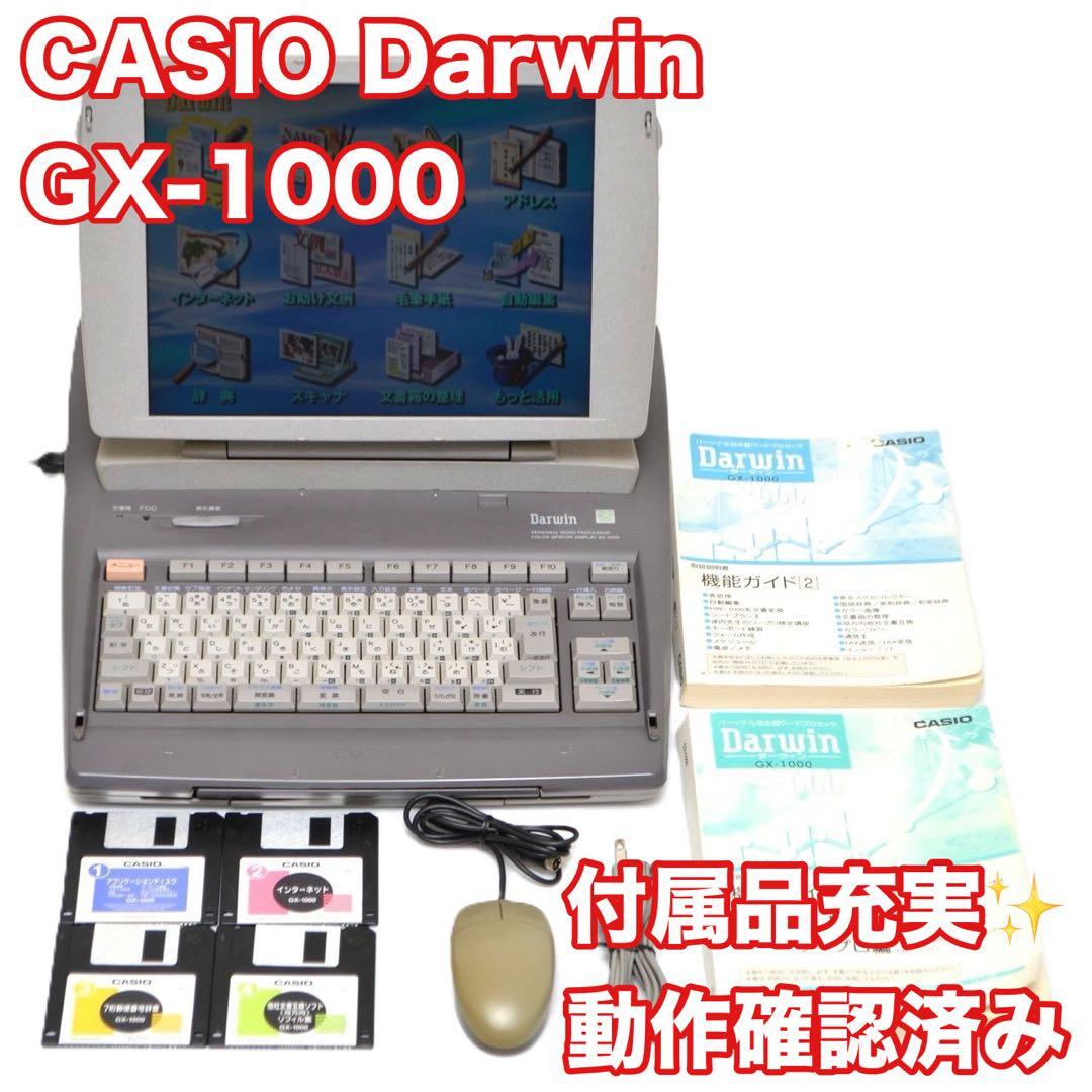 【最上位機種/動作良好】カシオ ダーウィン ワープロ GX-1000 CASIO