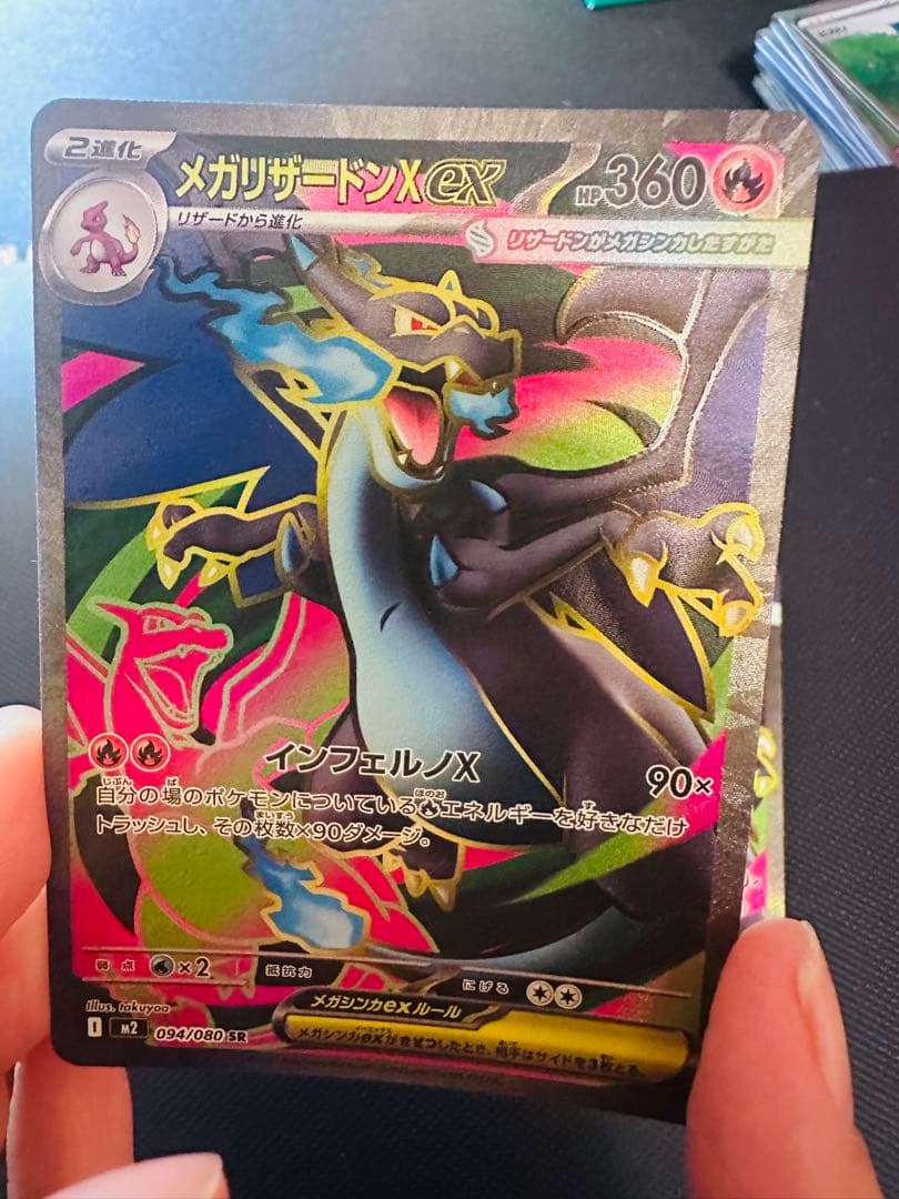 メガリザードンXex SR【094/080】HP360 2枚
