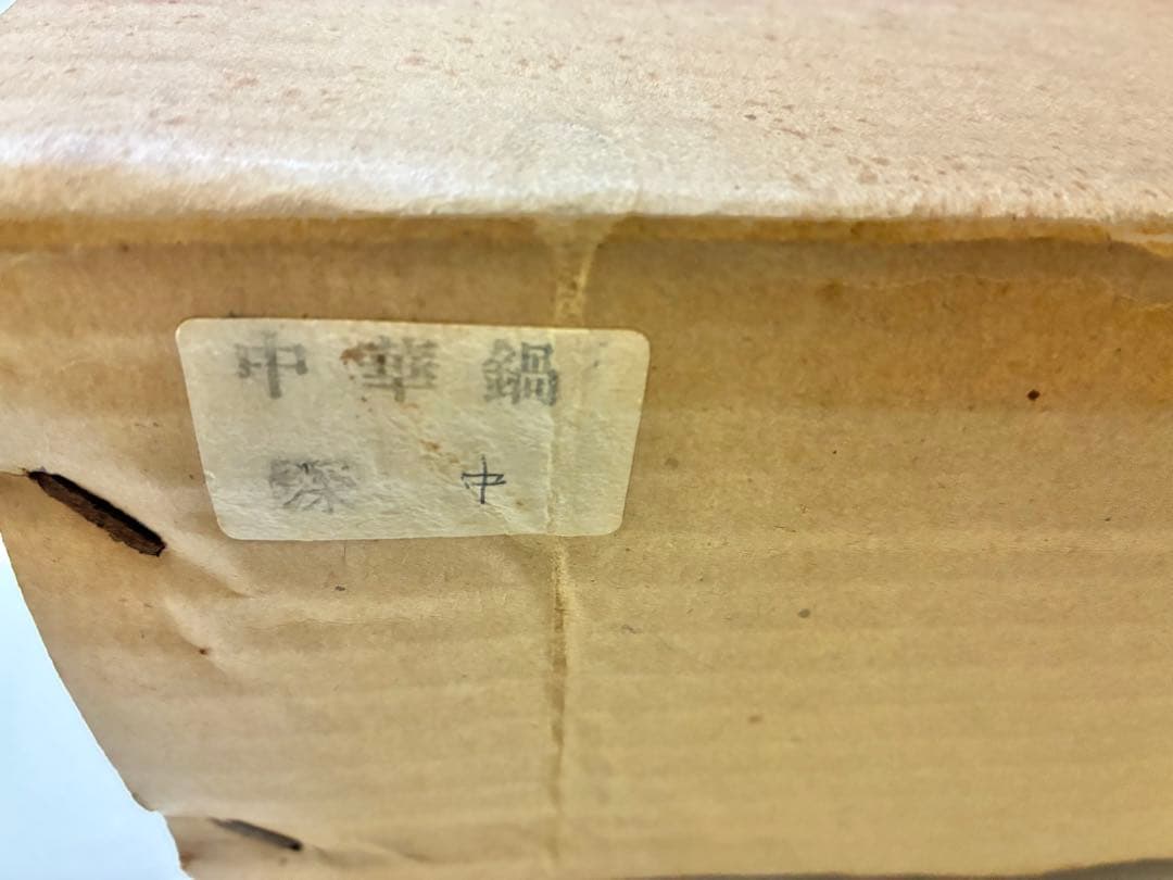 南部鉄器 岩鋳 深型中華鍋 33cm イワチュウ iwachu 両手鍋