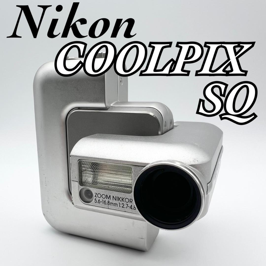 【完動品】Nikon COOLPIX SQ コンデジ シルバー 動作確認済